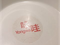 -咏哇美蛙美味(厦门罗宾森店)