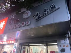 -沪依小酒馆心意菜