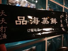 -蟹谢蒸鲜自助餐厅
