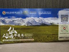 -新疆那拉提国家旅游度假区