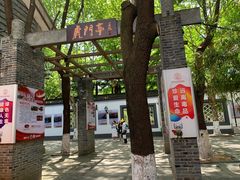 -1912街区