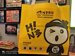 -N多寿司(恒隆店)