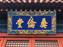 -北京国子监胡同