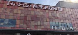 -嗨翻Hi-Fun竞技主题乐园·蹦床团建生日聚会(五棵松华熙店)