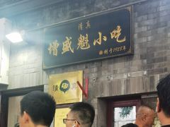 -增盛魁小吃店