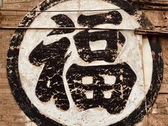 -平遥古城