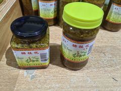 -苏州市吴中区光福窑上花果蜜饯厂