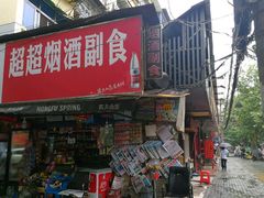 门面-小胡子祥彪烧烤(北湖总店)