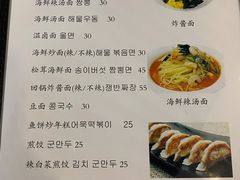 菜单-桃园中华料理炸酱面(燕儿岛路店)