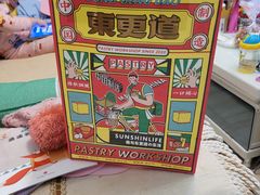 -東更道点心行(利客来店)