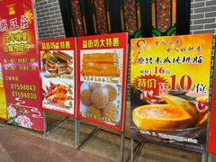 门面-粥旺庄(芳村店)