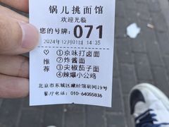 -锅儿挑面馆