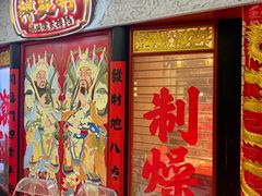 -神更仔·潮汕魂大排档(汉口路店)