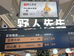 -野人先生Gelato(上海长宁龙之梦店)