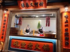 -吼堂老火锅(太古里总店)