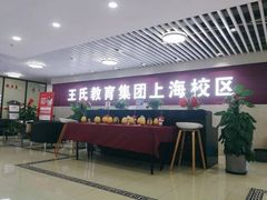 -CGWANG王氏教育(上海校区)