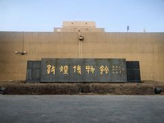 -敦煌市博物馆