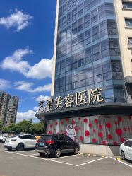 -Yestar宁波艺星整形医院