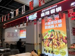-醉人椒麻辣香锅(上地华联店)