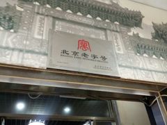 门面-奶酪魏(牛街总店)