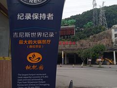 -枇杷园食为鲜火锅(南山店)