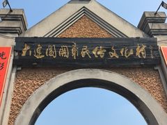 -清风小镇闯关东影视基地