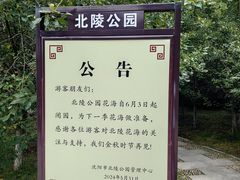 -北陵公园