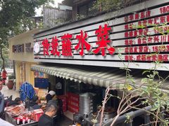 -汝萍传统蘸水菜(春华路总店)