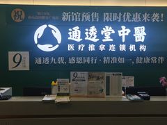 -通透堂中医·精准推拿(万科云城分院)