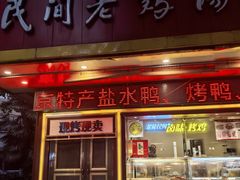 -民间老鸡汤面馆(中山北路店)
