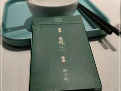 -百年果林椰子鸡(中洲店)