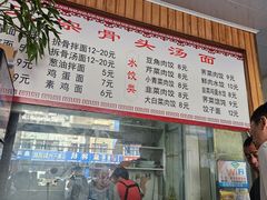 -顾芳拆骨面馆(南门大街店)