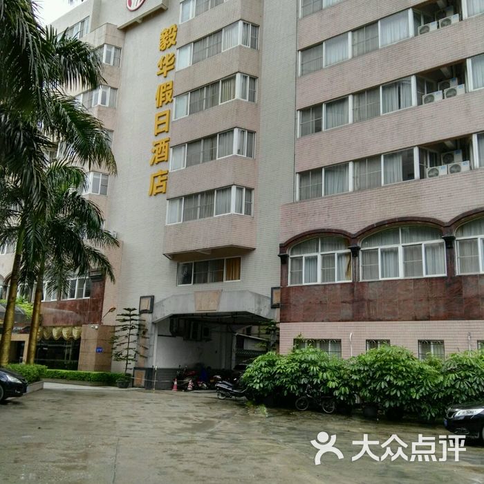 毅华温泉酒店