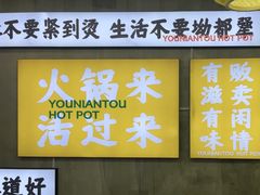 -有拈头成都市井火锅(体育路店)