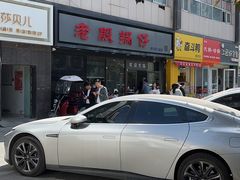 -老殷锅仔