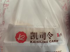 -凯司令西点房(虹桥路站店)