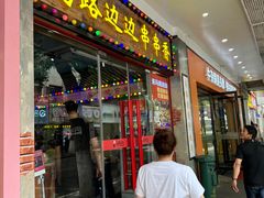 -马路边边火锅串串(观前街店)