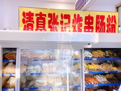-张记炸串肠粉