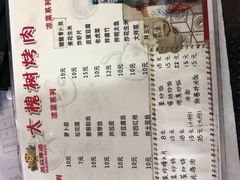 菜单-大槐树烤肉馆