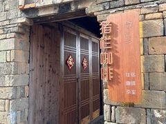 -乌石村
