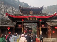 -车溪民俗旅游区