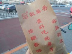 -秋栗香(地安门店)
