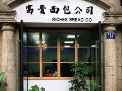 门面-富贵面包公司(运河店)