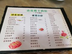 菜单-南花桥羊肉馆老字号(乌镇店)