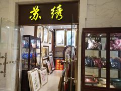 门面-南京东郊国宾馆