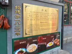 -同和居(什刹海店)