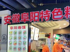 -安徽阜阳卷馍(西单店)