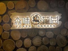 -森味薪火烧•烧鸟居酒屋•日本料理(望京店)