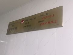-古徽州馄饨店(宝安路店)