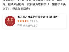 -太乙盲人推拿足疗艾灸连锁(晴川店)
